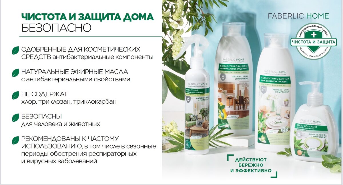 Фото с официального сайта Фаберлик.