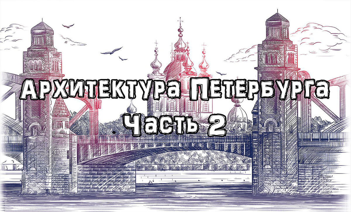 Альтурист. Мемы про Санкт Петербург. Архитектура Питера Мем. СПБ Архитектор Бобылев. Архитектурные мемы.