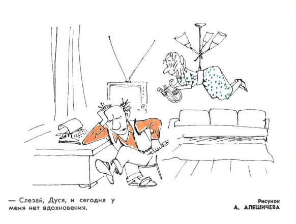 Художник А.Алешичев журнал "Крокодил" №03 1975