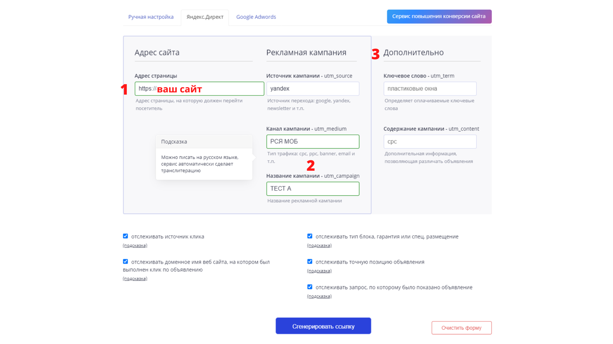 Нужно заполнить поля и нажать на кнопку "Сгенерировать ссылку"