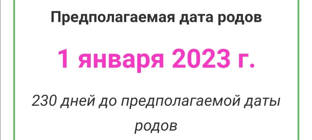 Пдр выпало на 1 января 😅