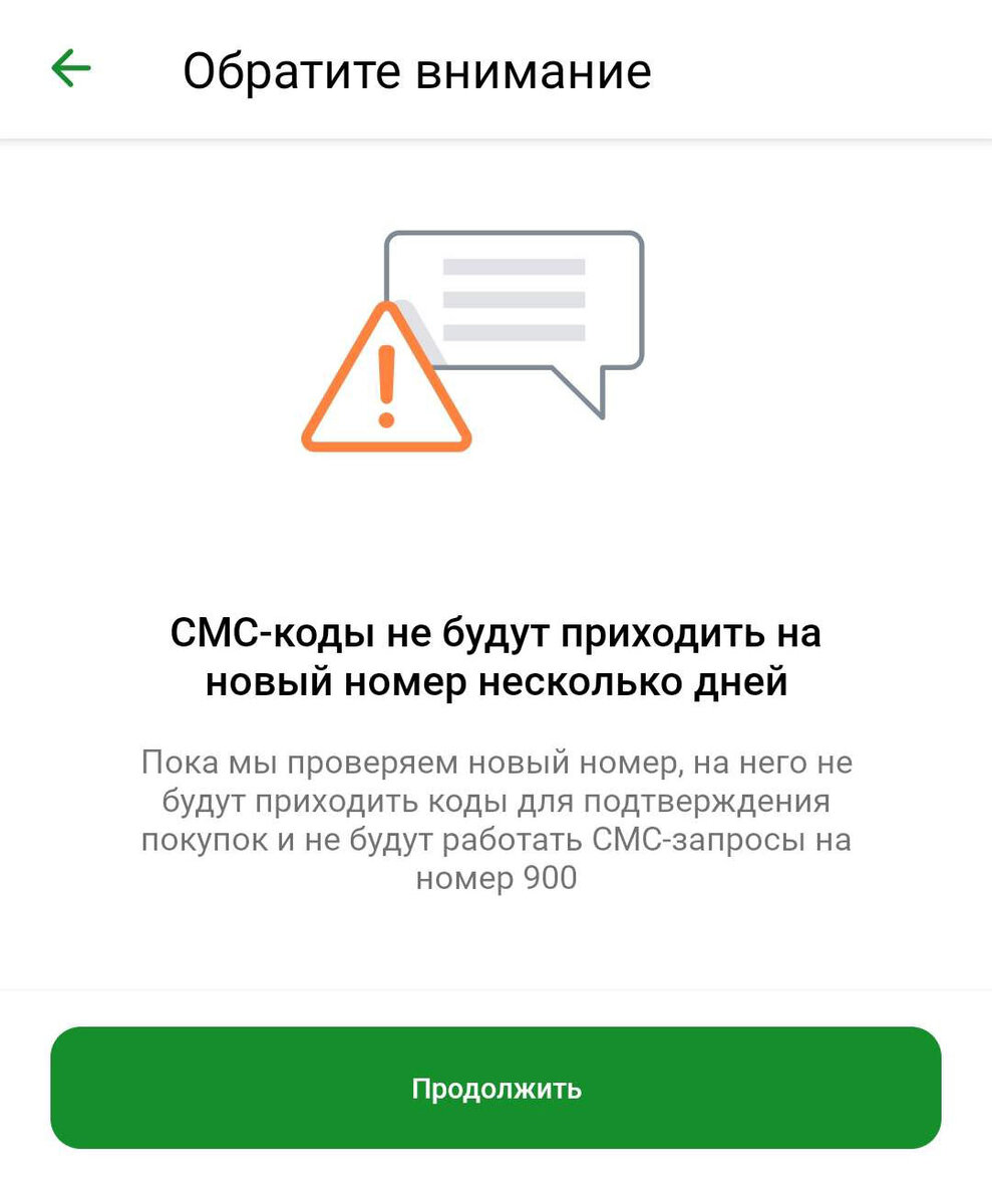 Как сменить номер в Сбербанк онлайн | Smotrisoft | Дзен