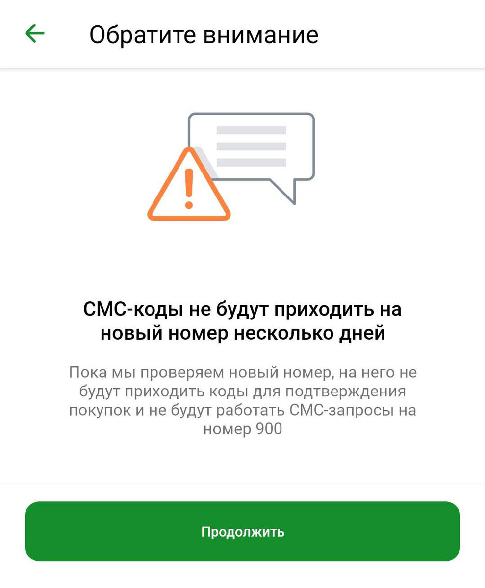 Как поменять номер в банке. Смс коды Сбербанка 900. Смс код подтверждения Magnit. Код деактивирован.