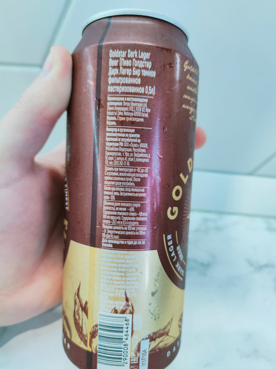 Пиво "Goldstar Dark Lager" (Голдстар Дарк Лагер)