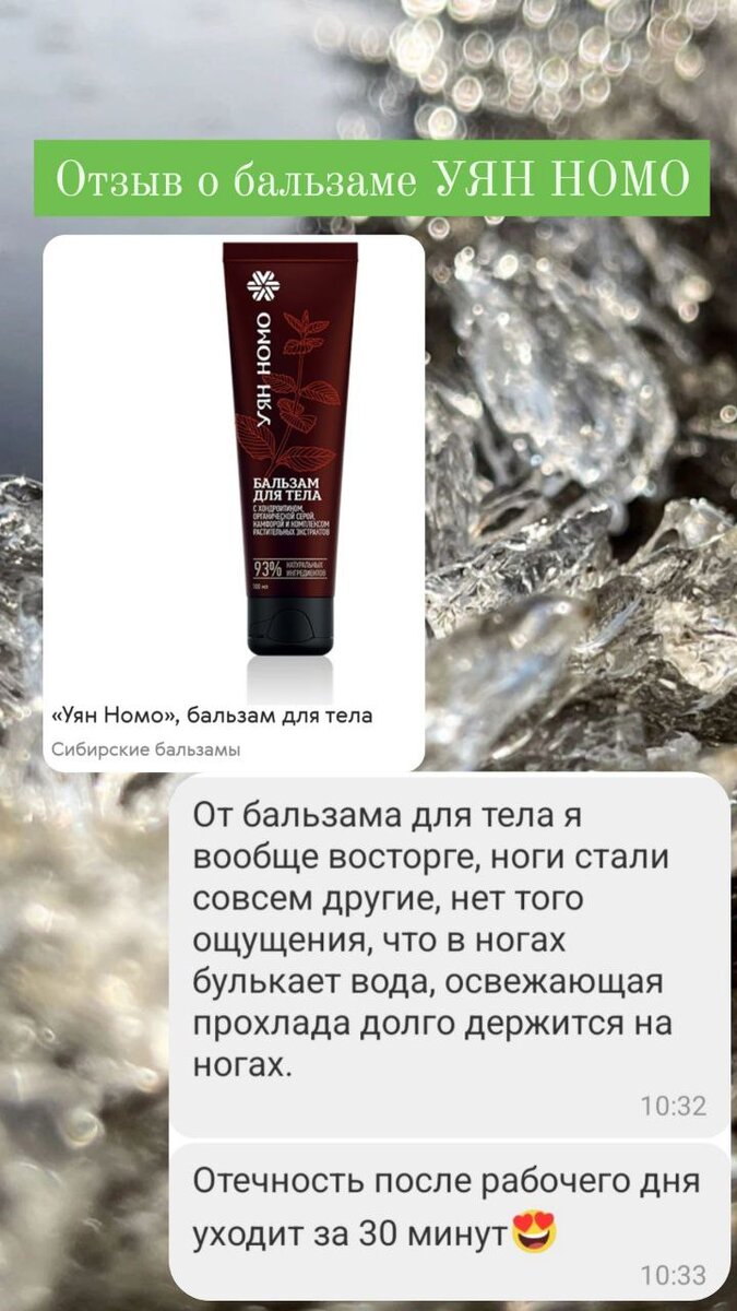 *Активные растительные ингредиенты:* 

☘ *Ментол и 🌲пихтовая  живица*
✅облегчают болезненное состояние, 
✅снимают чувство дискомфорта.🙏

🍁 *Фермент папайи* 
✅ восстанавливает правильную структуру хрящевой ткани, 
✅улучшает движение суставной жидкости.

🎰 *Хондроитин*  
✅способствует восстановлению хрящевой ткани и 
✅улучшает двигательную активность.

🍃 *Ойрганическая сера*
✅ улучшает межклеточное взаимодействие в тканях, 
✅ускоряет процессы восстановления.

🍃🌱 *Экстракты окопника и сабельника*, 
*комплекс эфирных масел* 
 🌿(эвкалипта, пихты, розмарина, ладана, окопника, сабельника, гвоздики)🌿 

✅обладают естественным противовоспалительным эффектом,
✅способствуют восстановлению хрящевой ткани и снижению чувства дискомфорта.

*ПРИМЕНЕНИЕ:* 
мягкими массажными движениями наносить бальзам на проблемные участки тела 2-4 раза в день.

Наибольшая эффективность достигается при ежедневном применении не менее 2 недель.

При ушибах рекомендуется использовать в виде компрессов , хорошо применять вместе с нашим бальзамом " Корень " 👍💓