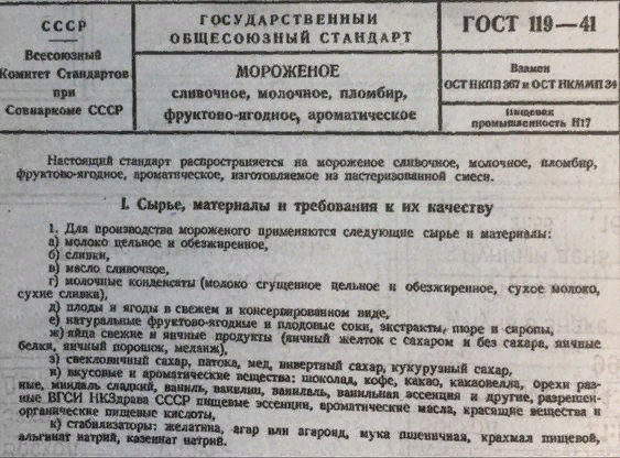 Рецепт советского пломбира позаимствовали у американцев | Новости РБК Украина