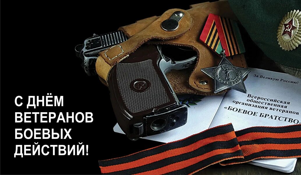 День ветеранов боевых действий. Иллюстрация: «Курьер.Среда»