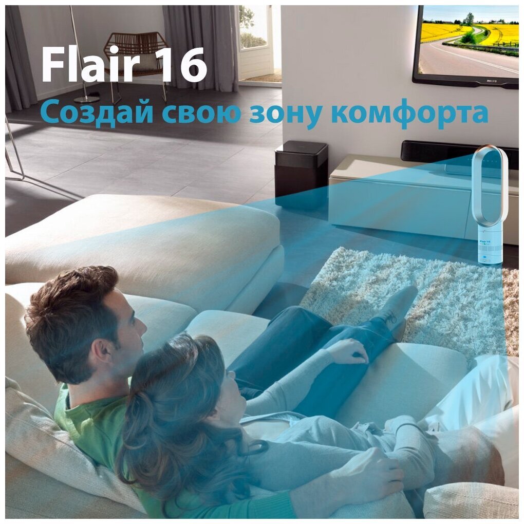 Безлопастной вентилятор Flair