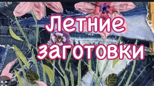 #старыеджинсы #лоскутноешитье #сумкисвоимируками #утилизациялоскутов