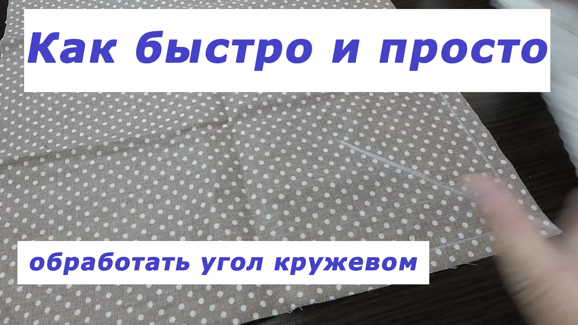 Как обработать горловину платья из гипюра?