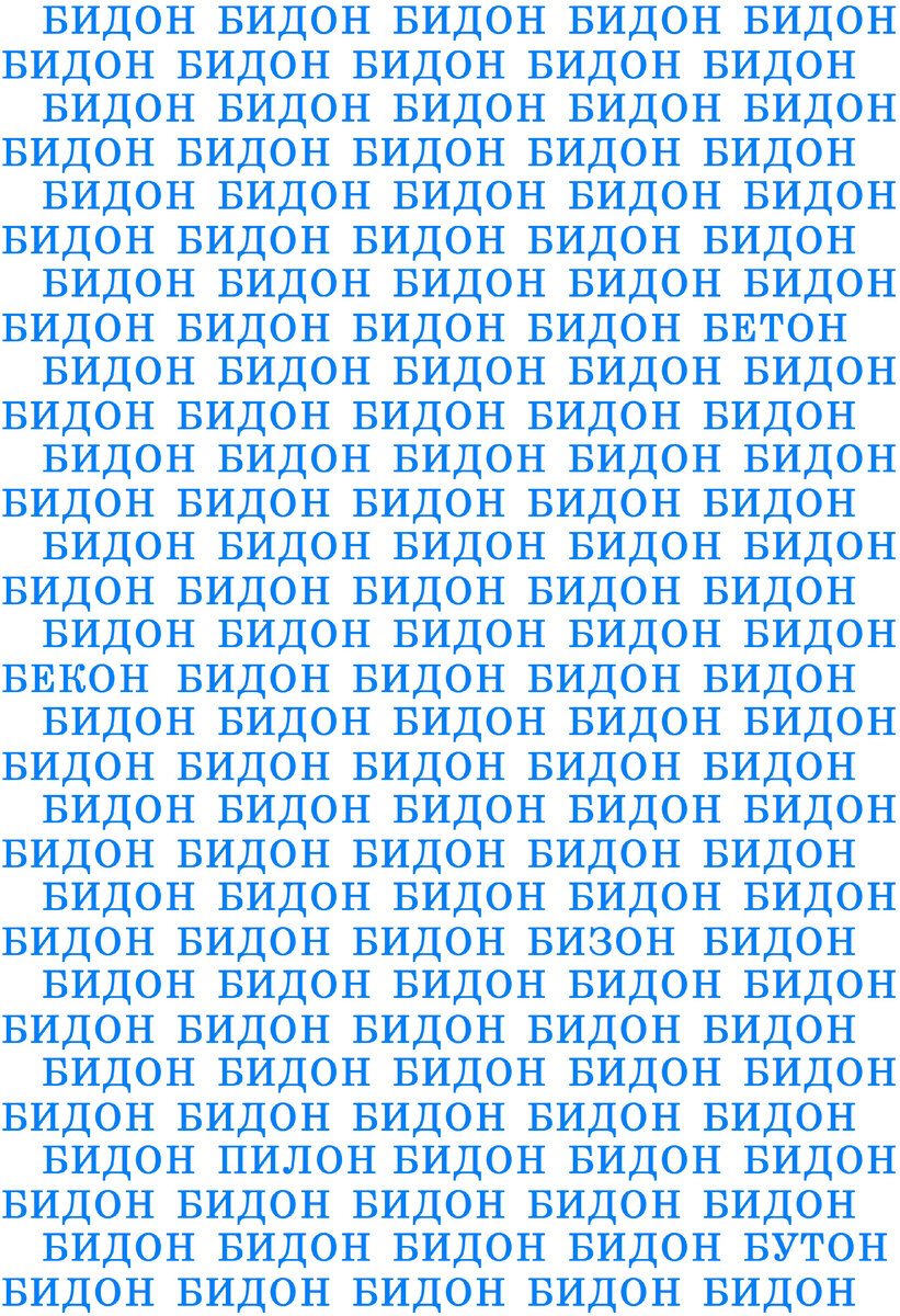 Найдите 5 скрытых слов