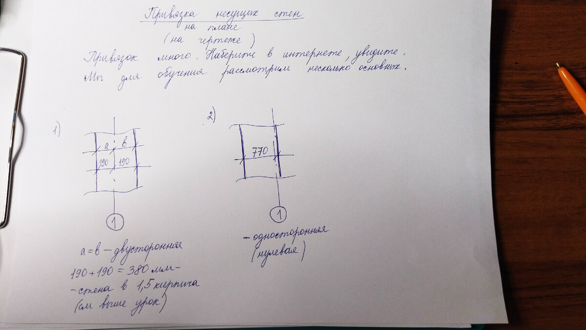 Светик чертит. Привязки несущих стен к осям | Светик | Дзен