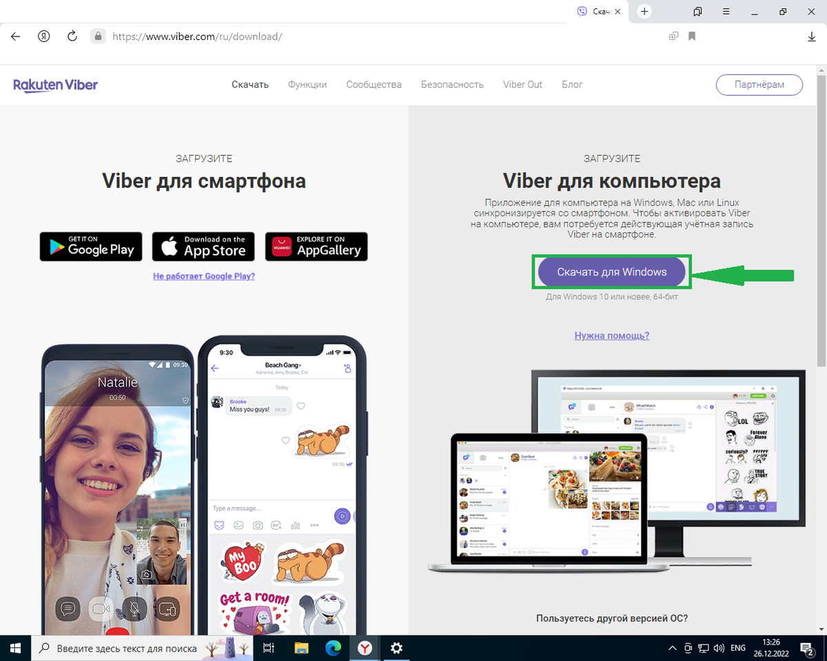 Полезные советы, или как установить Viber на ПК без смартфона | Технологии  и Мы | Дзен