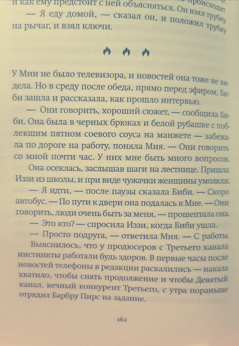Отрывок из романа "И повсюду тлеют пожары"