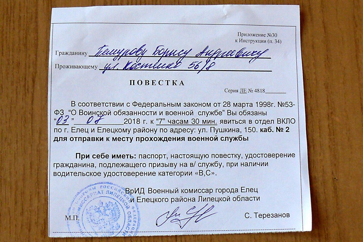 Повестка в военкомат образец прикол