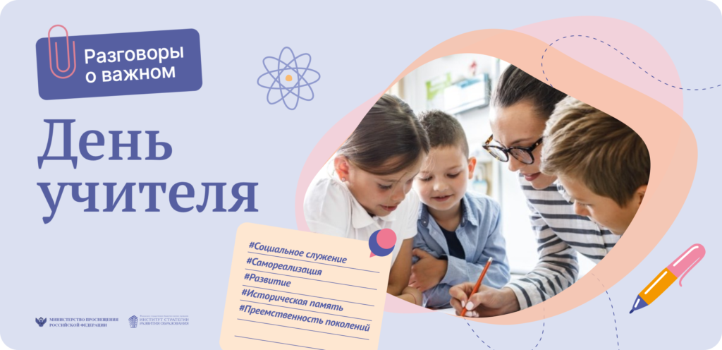 Материал разговор о важном 11 декабря