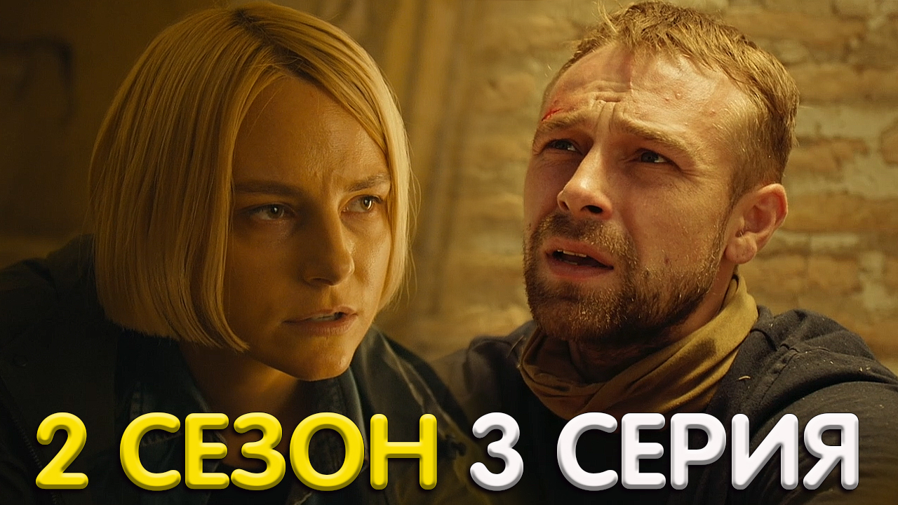 Игра на выживание 2 сезон 3 серия обзор