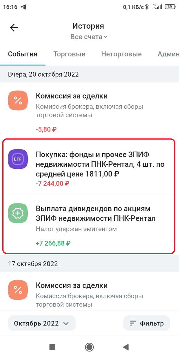 Скрин сделок