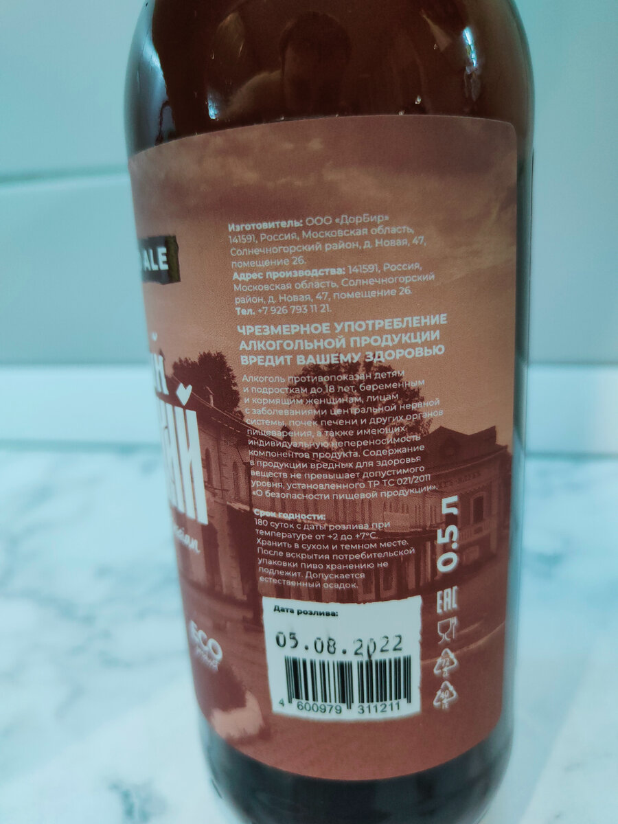 Пиво "Красный Купеческий Эль" от пивоварни DorBeer