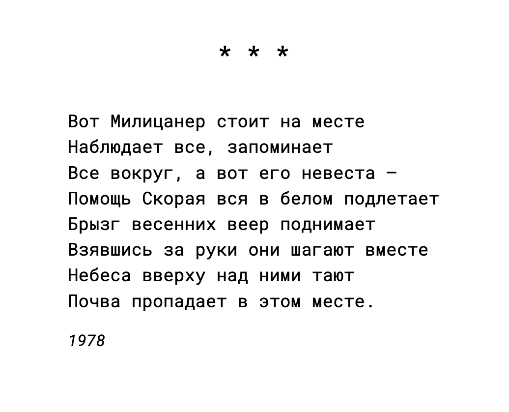 Литература катакомб: неофициальная советская поэзия | Элис, не  расслабляйтесь! | Дзен