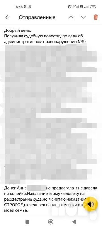    Объяснение Натальи для суда. Заблюрено по просьбе героини. Фото: предоставлено пострадавшей мамой