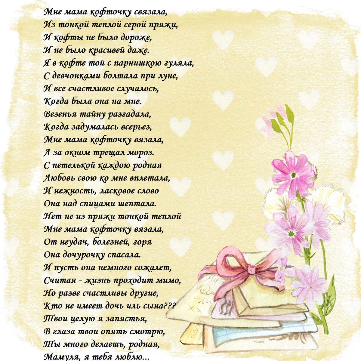 Стихи про маму для детей: 100 лучших стихотворений