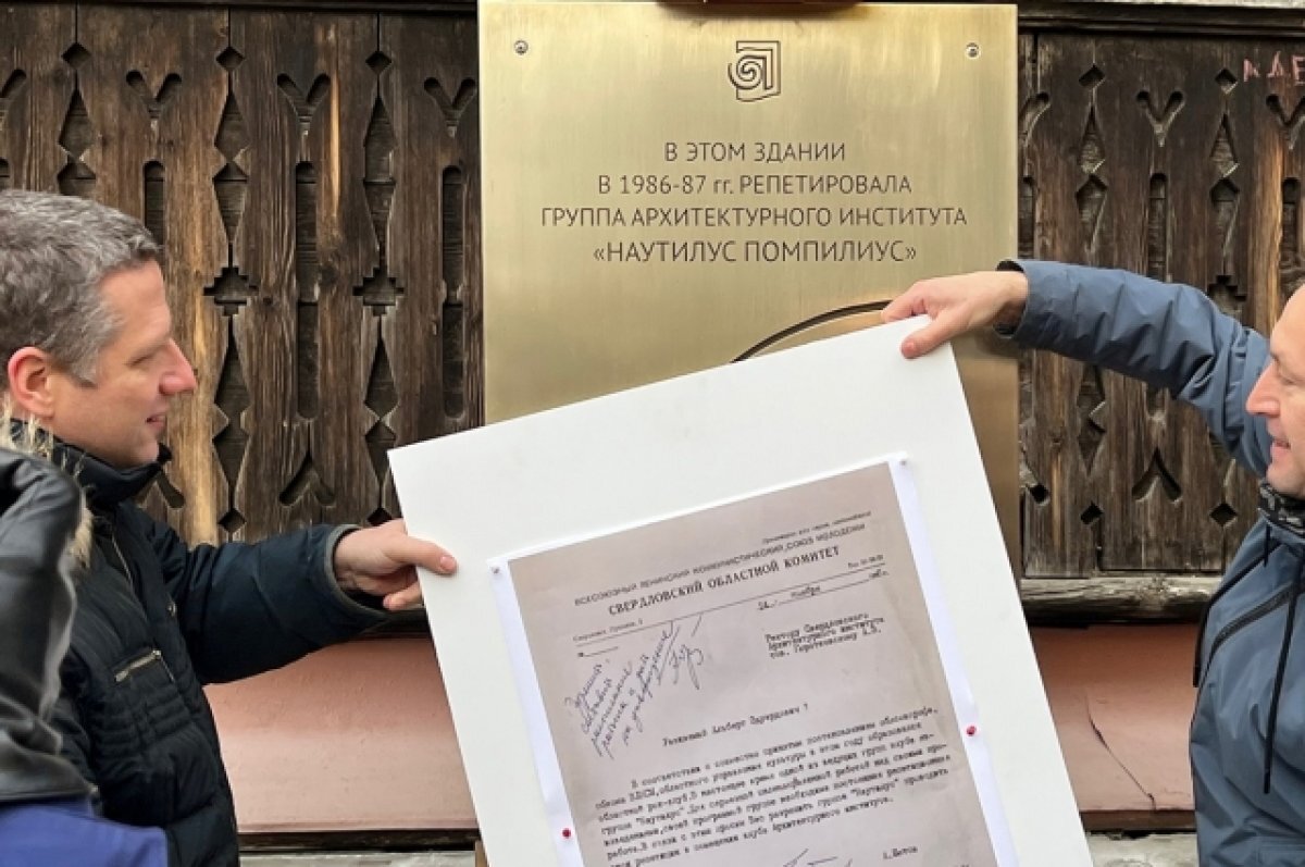    Арт-объект в честь Бутусова и «Наутилус Помпилиус» появился в Екатеринбурге