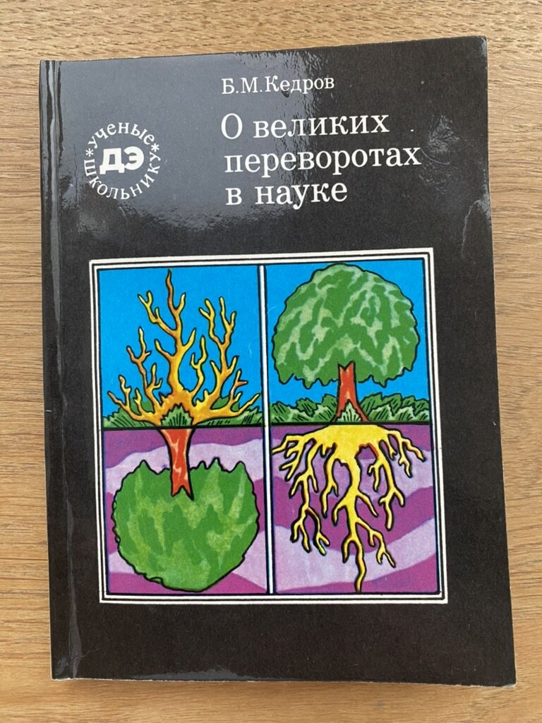 Недетская книжка 📕 | Химик | Дзен