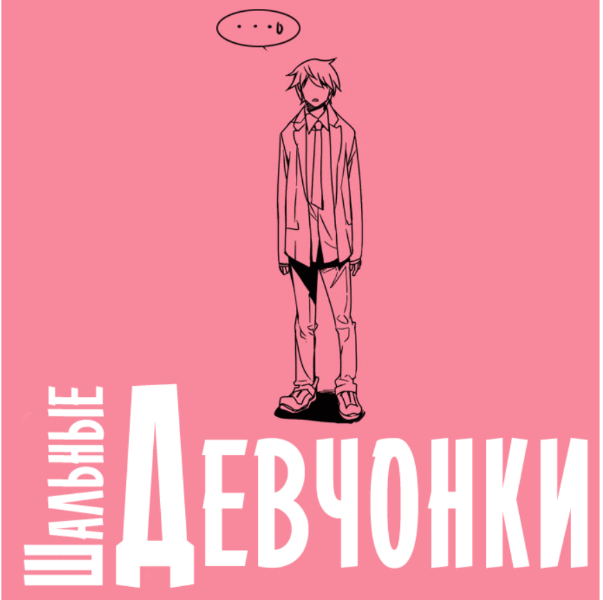 Главный герой) 