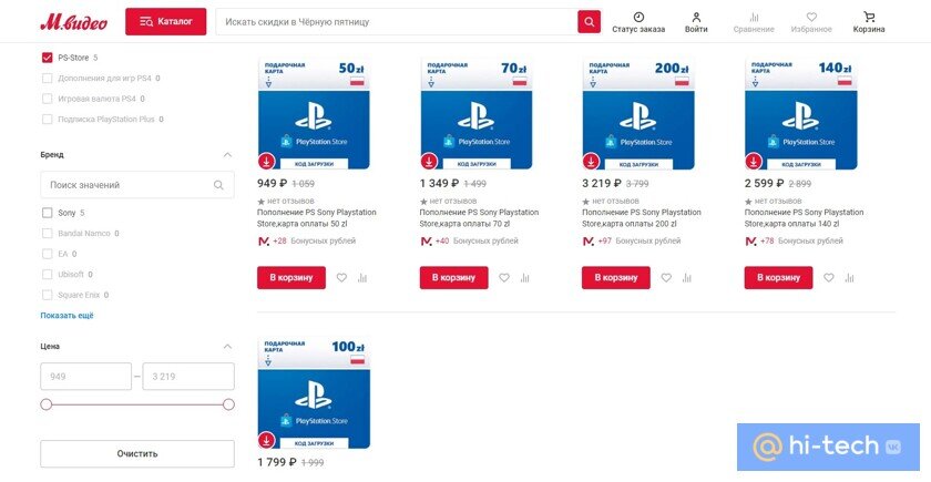    Пополнение PS Sony Playstation Store. Фото: mvideo.ru