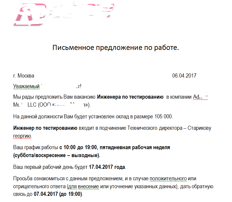 Оффер пример. Образцы офферов. Предложение о работе пример. Юридическая сила оффера. Оффер образец.