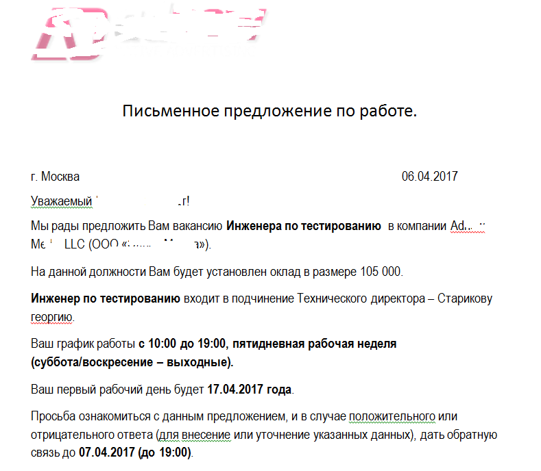 Юридическая сила оффера. Примеры офферов на работу. Предложение о работе пример. Предложение о работе образец. Оффер на работу.