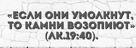 Правильно ли мы понимаем слова Христа?