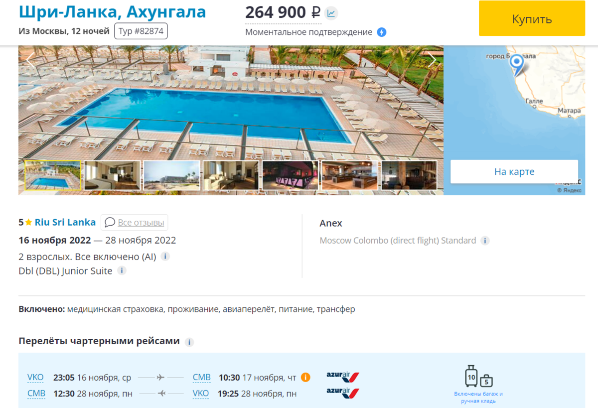 перелет с Азур