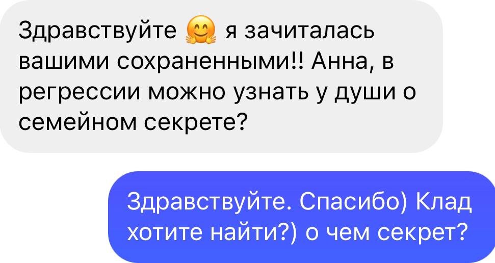 История из сеанса и все переписки публикуются с согласия клиентки