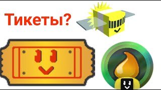 Lequeshop. Как получить тикеты. Темная коса би сварм. Как создать тикет. Как получить тикеты.
