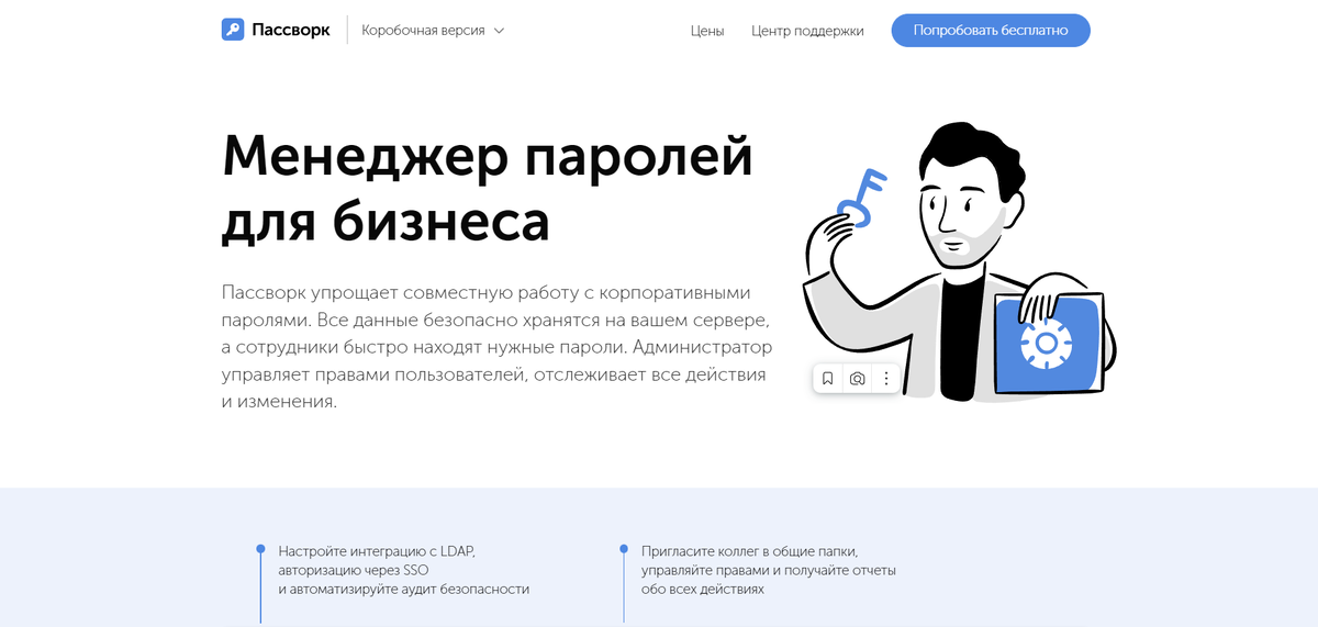 Пассворк упрощает совместную работу с корпоративными паролями.