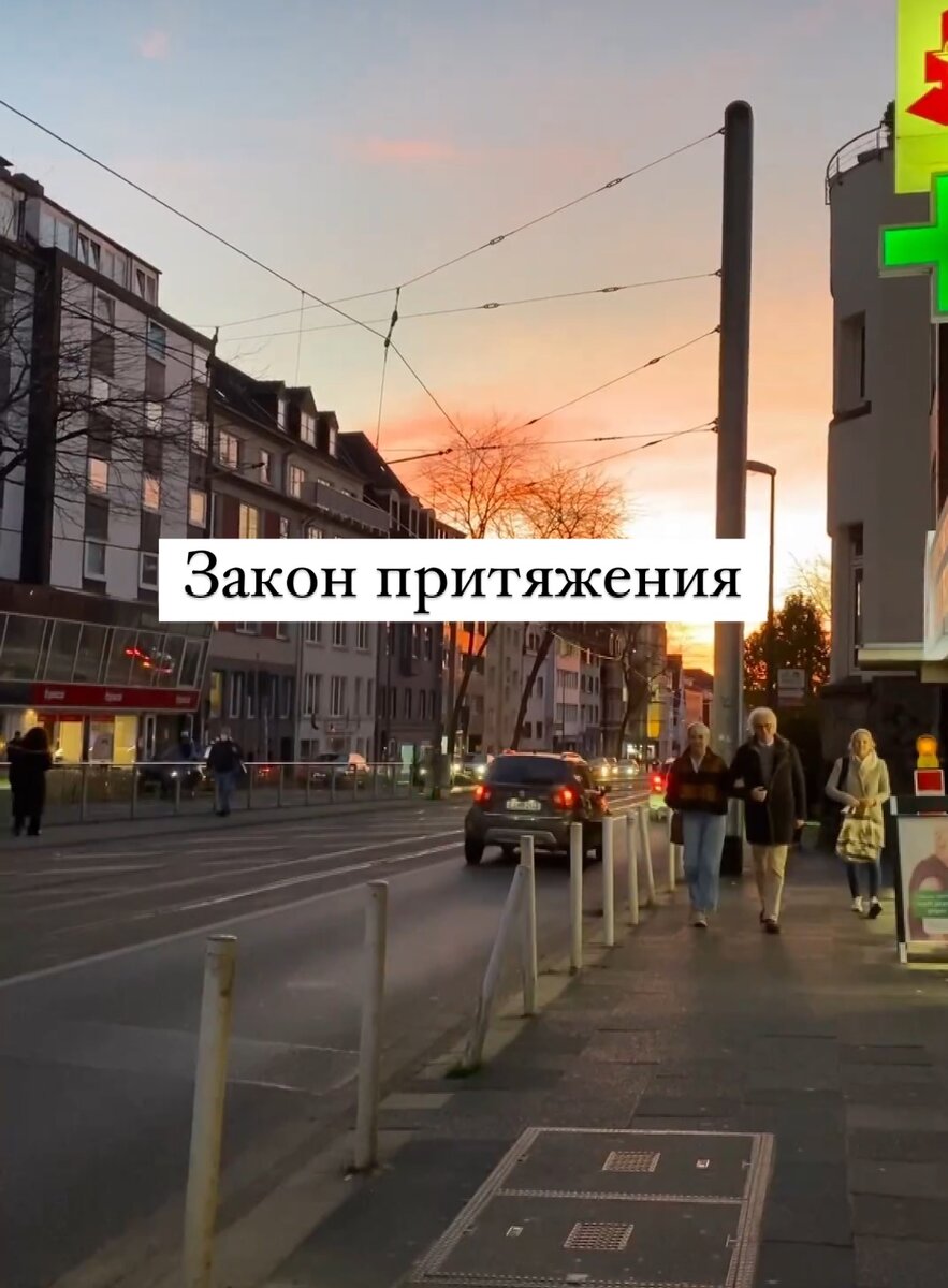 Закон Притяжения всегда будет реагировать на вашу вибрацию быстрее, чем вы способны предпринимать действия. У вас нет совершенно никаких шансов обогнать его. Единственыый способ упорядочить свою жизнь, свой дом или свои отношения - нажать на рычаг энергетической гармонии. И когда вы сделаете это, вам покажется, что цель, ради которой раньше надо было сражаться, теперь достигается сама собой.