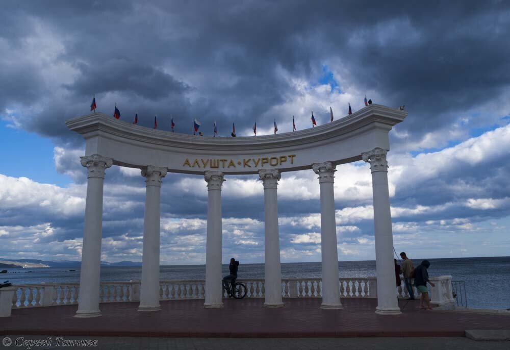 Алушта