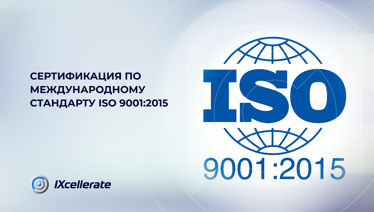ISO 9001:2015 — это международный стандарт, определяющий требования к системе менеджмента качества (СМК) организации. 