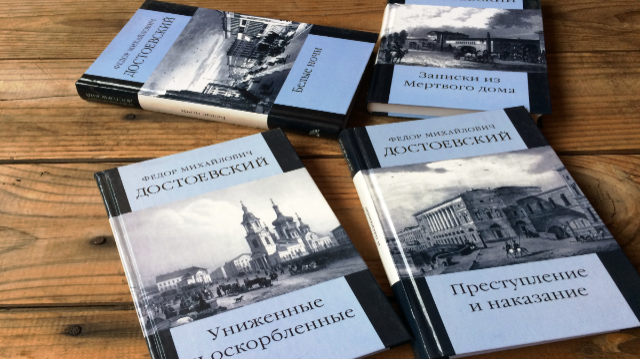 Книги Достоевского Ф.М.