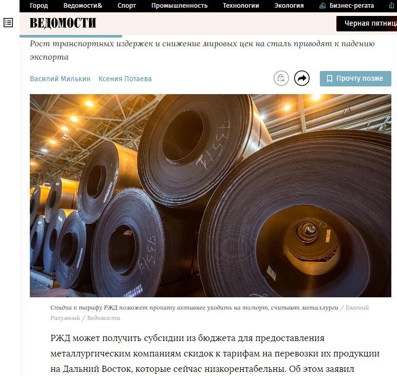 Скриншот страницы в газете «Ведомости» от 18.11.2022 