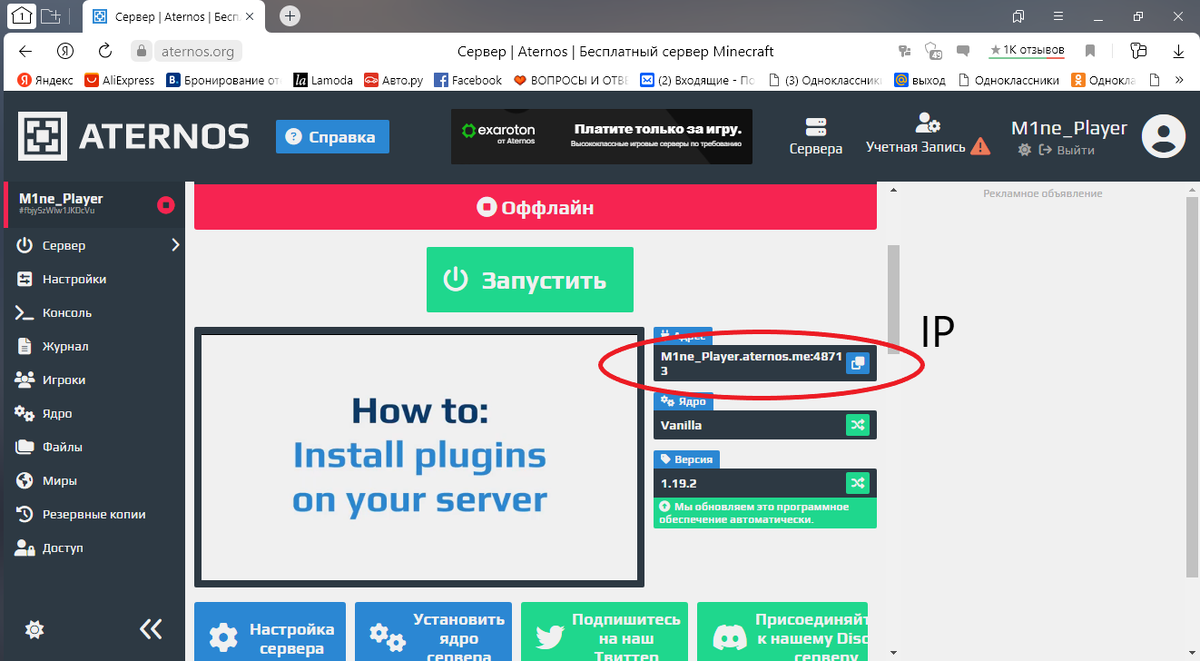 IP сервера и кнопка запуска