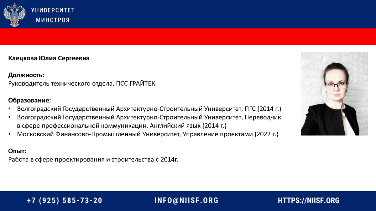 Презентация к вебинару 30.11.22г. Клецкова Ю.С. Создание ЦИМ, паспорта и  сводного календарного графика объекта кап. строительства | Университет  Минстроя НИИСФ РААСН | Дзен