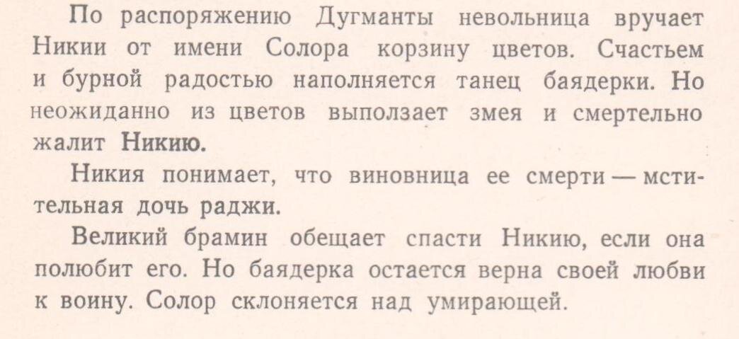 Издание либретто 1958 года, театр имени Кирова. Из коллекции автора.