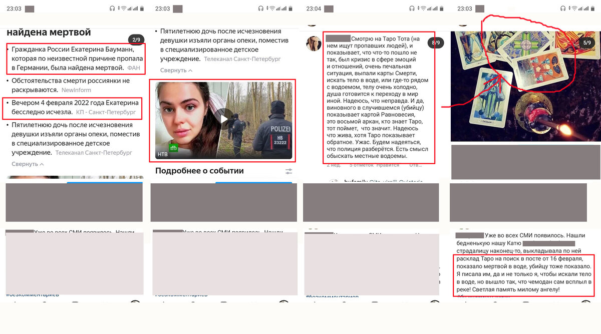 Фото автора. Мои скриншоты. Расклад Таро на поиск Кати Бауманн. Скриншоты были сделаны в начале марта 2022 года, когда нашли Катю.