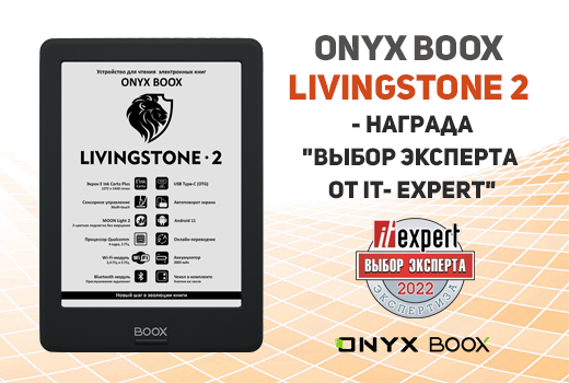 Onyx boox livingstone 3. Onyx 2022. Книжка МАКЦЕНТР КПК.