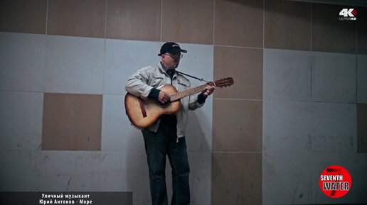 В переходе услышали талантливого музыканта. Спел. Юрий Антонов. Море. Море, мир бездонный.