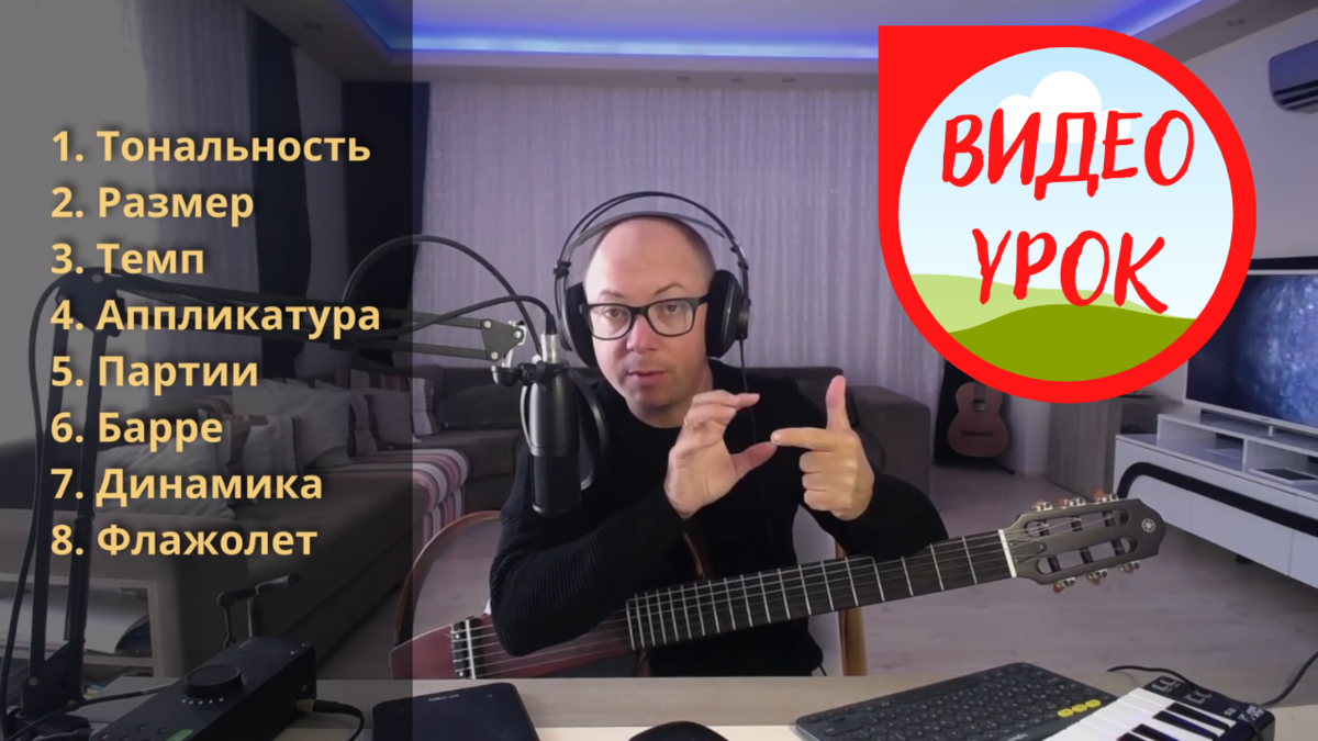 Видеоурок по этюду ре мажор, композитор Хулио Сагрерас.