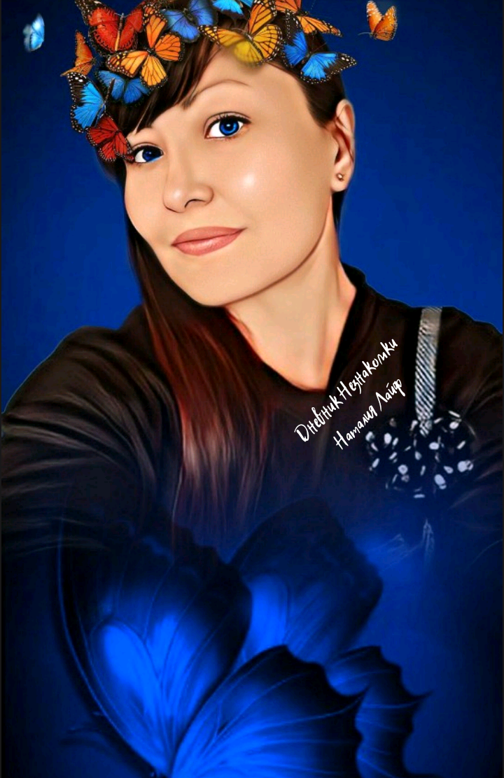 Фото моё. Обработано мной в приложении. На фото я. 